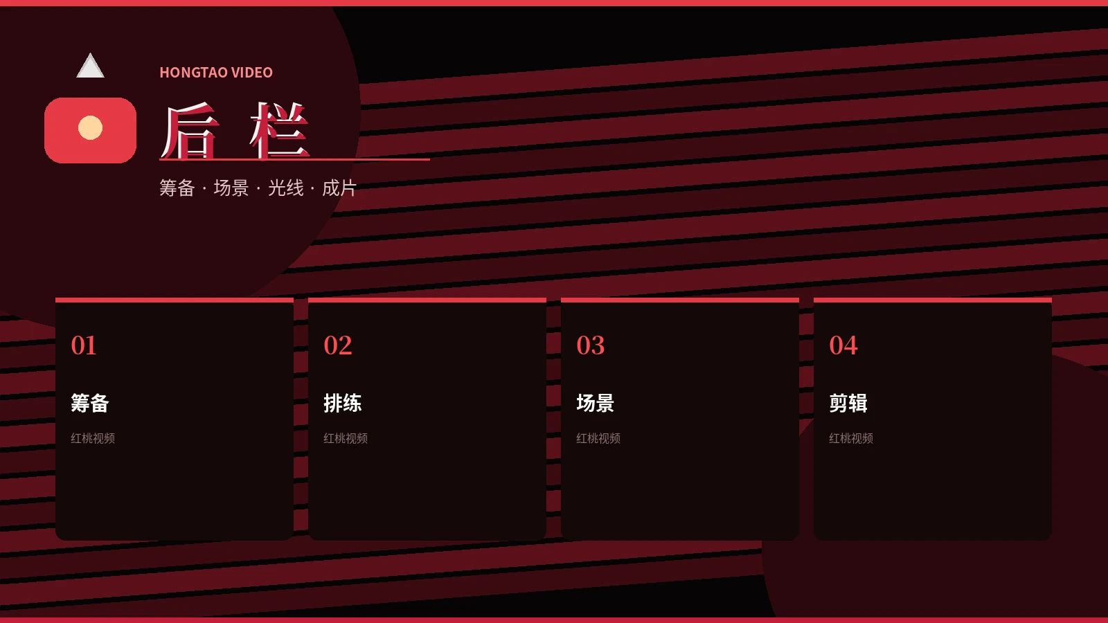 红桃视频后栏